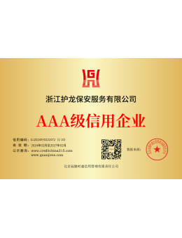 AAA級信用企業